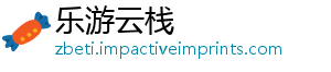 乐游云栈	